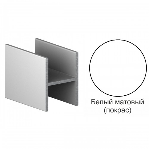 Разделитель БЕЗ ВИНТА 6.0м АВД-0813 БЕЛЫЙ МАТОВЫЙ RAL9016